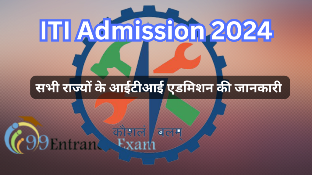 ITI Admission 2024-25: [All States ] Application Form, Best Colleges